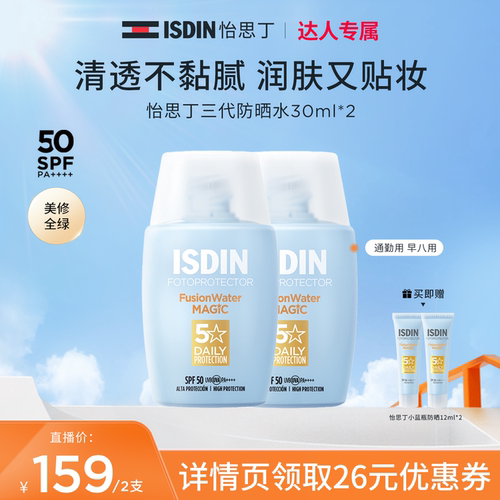 怡思丁FusionWater清透防晒液