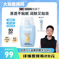 ISDIN【大物是也】怡思丁小蓝瓶防晒水面部防晒霜