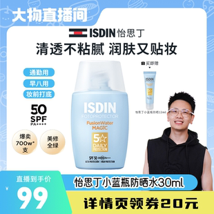 ISDIN【大物是也】怡思丁小蓝瓶防晒水面部防晒霜