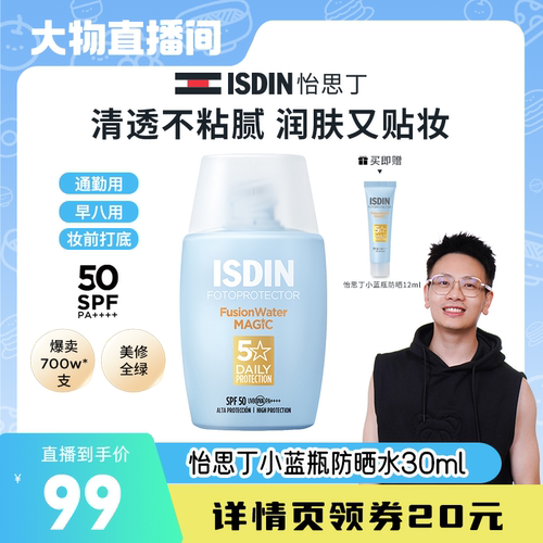 水做的防晒液 防晒又护肤 水感清透