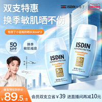 ISDIN【水感防晒】ISDIN怡思丁小蓝瓶防晒秋冬防晒隔离清爽不粘腻