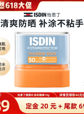 ISDIN【晁然推荐】怡思丁高倍清爽防晒棒便携户外补涂不粘手10g