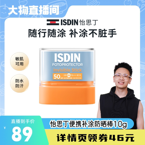 怡思丁防晒棒户外便携补涂
