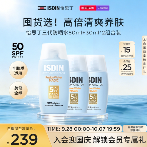 ISDIN怡思丁水感防晒霜清爽轻薄