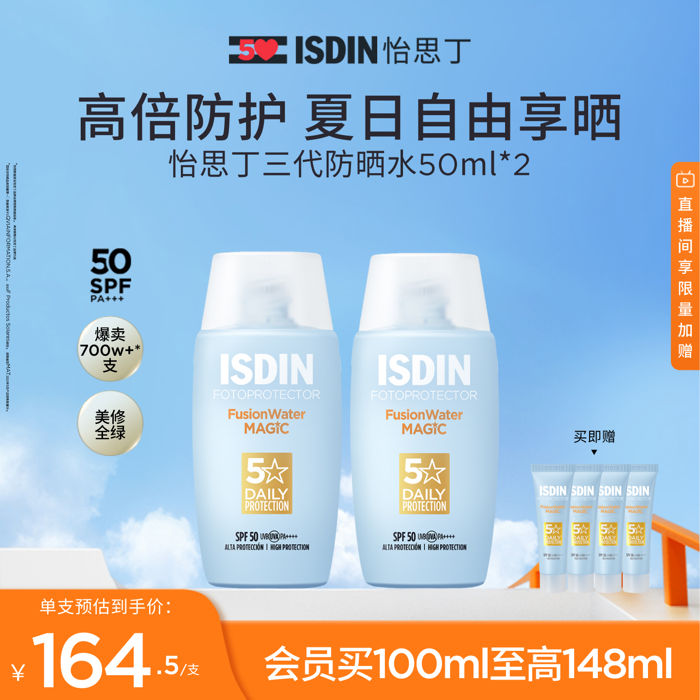 isdin支裝紫外線隔離清爽防曬水