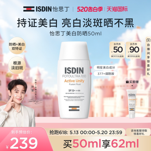 怡思丁美白精华级水感防晒