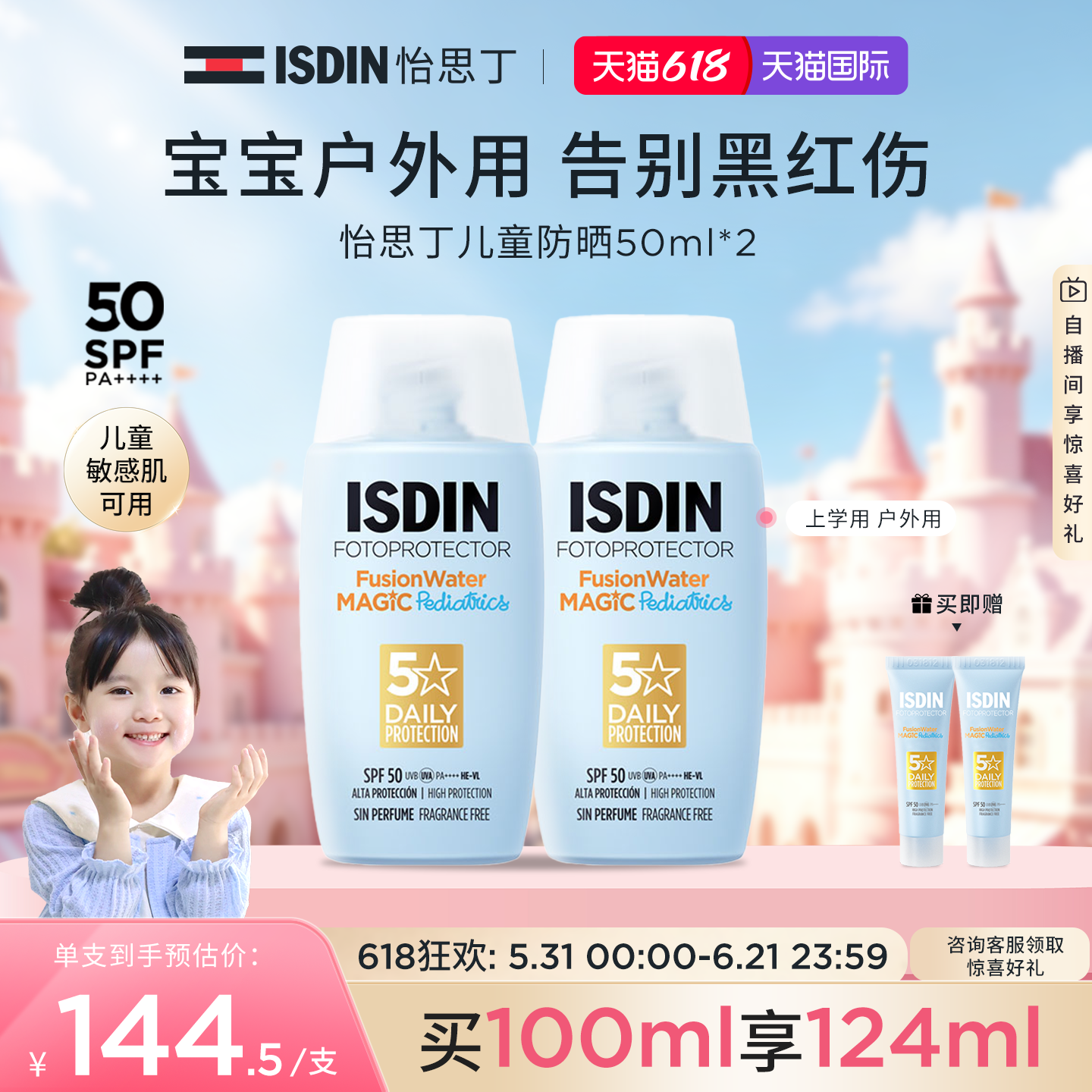 ISDIN怡思丁儿童防晒霜宝宝防晒乳脸面部滋润身体防紫外线50ml*2