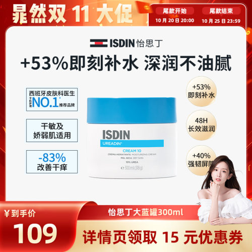 怡思丁大蓝罐润肤霜清爽