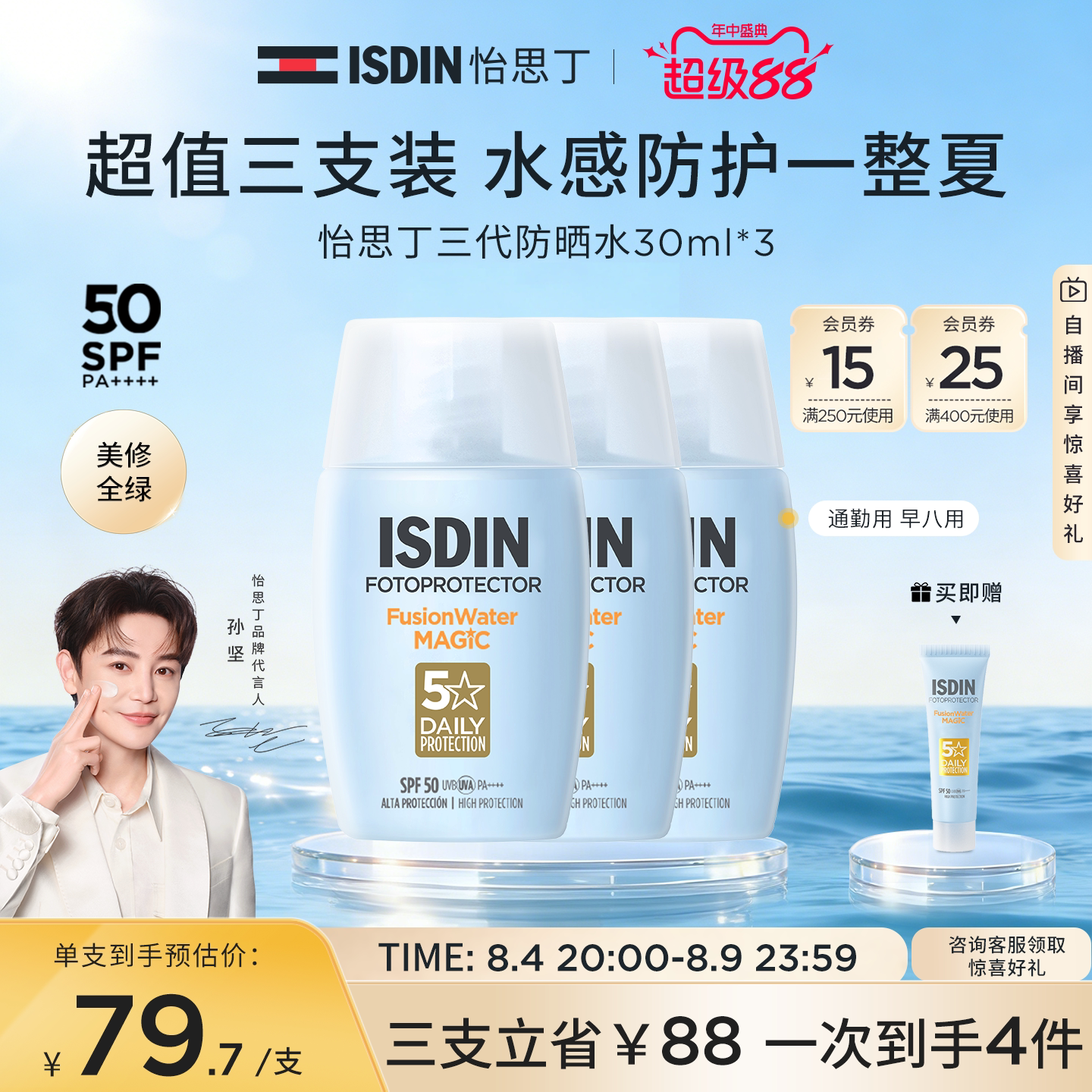 ISDIN【水感防护】ISDIN怡思丁小蓝瓶防晒脸面部隔离清爽不粘腻