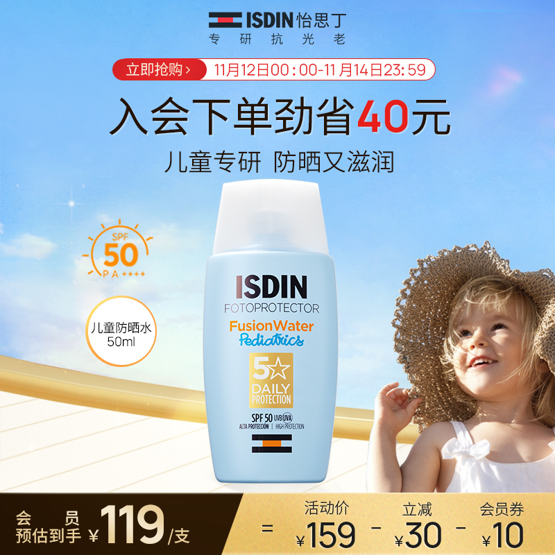 【立即购买】ISDIN/怡思丁儿童防晒霜宝宝防晒水隔离防紫外线敏感