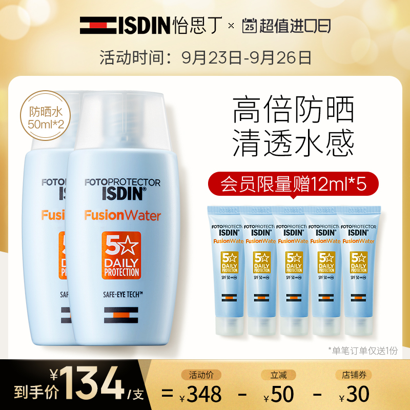 【2支装】ISDIN/怡思丁防晒霜 女面部紫外线隔离清爽不油腻防晒水