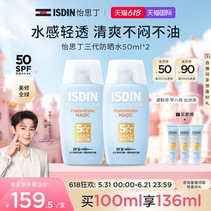 ISDIN怡思丁小蓝瓶防晒霜防紫外线面部冬日清爽隔离防晒水50ml*2