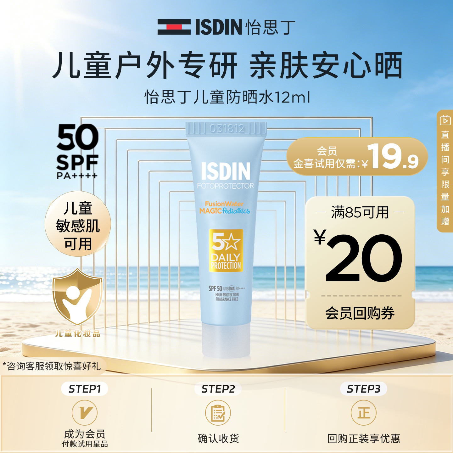 【百亿补贴】怡思丁儿童防晒霜12ml多维光护SPF50图片