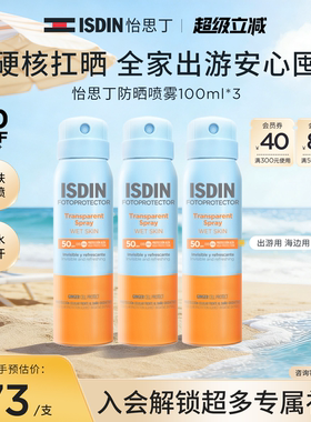 ISDIN怡思丁防晒喷雾运动出游户外冰爽身体通用防水防汗防紫外线