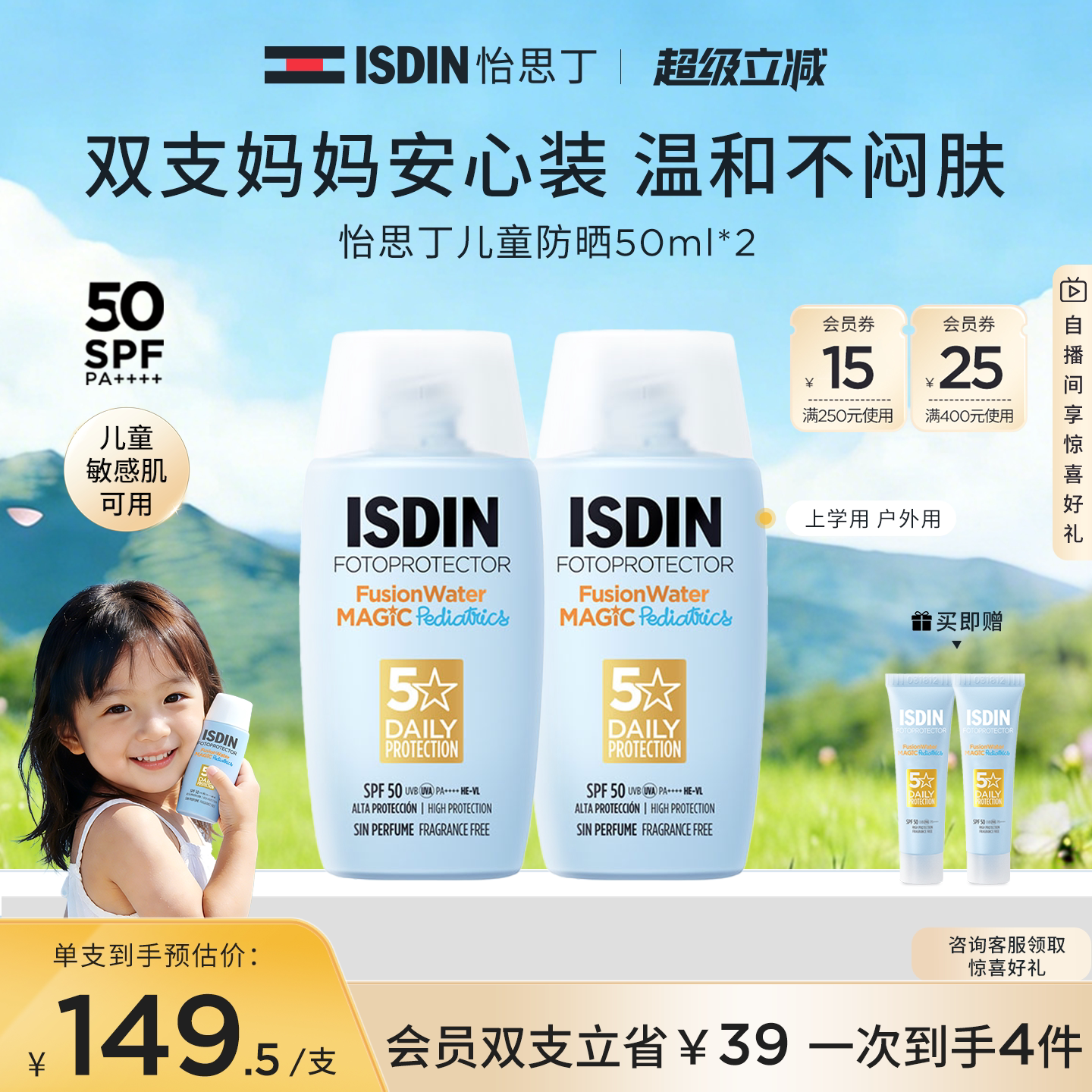 ISDIN怡思丁儿童防晒水宝宝专用图片