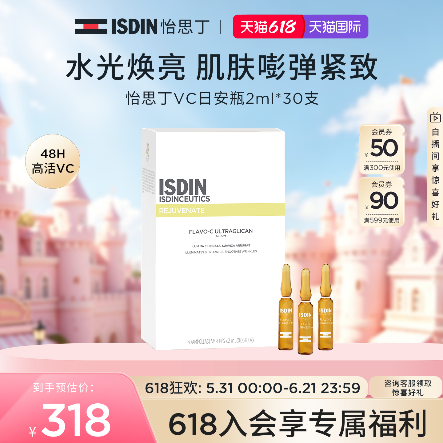 ISDIN怡思丁VC胶原精华补水抗氧保湿抗皱紧致焕肤提亮安瓶精华液