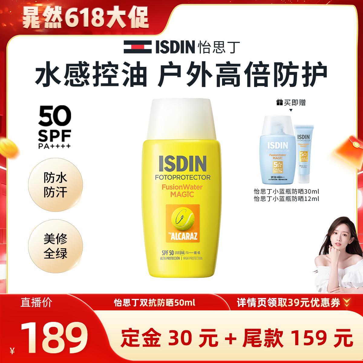 ISDIN【晁然推荐】怡思丁双抗防晒水抗光抗热老户外高倍防晒防水