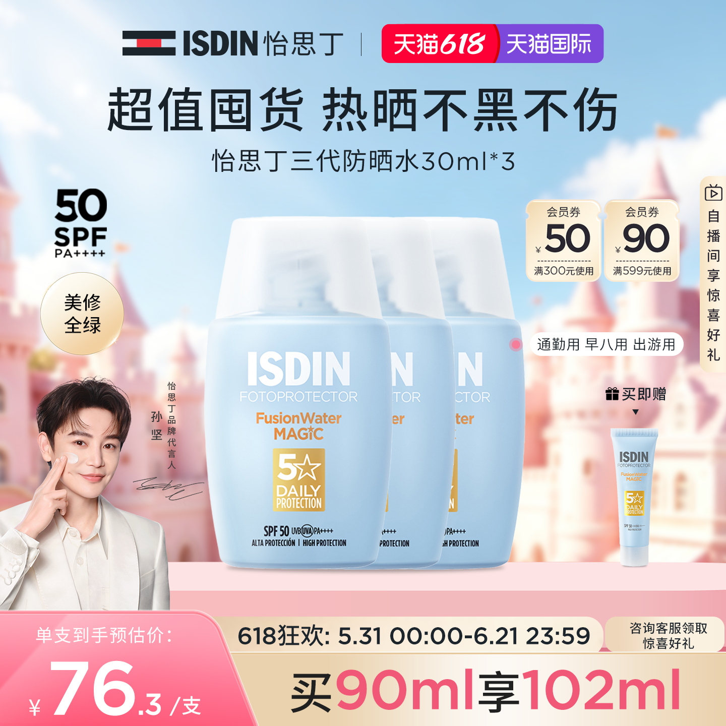 ISDIN怡思丁小蓝瓶防晒水感防晒冬日清爽女脸面部隔离霜防紫外线