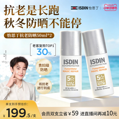 【金致级抗光老】怡思丁白金管防晒霜50ml*2日霜抗老防晒霜养肤