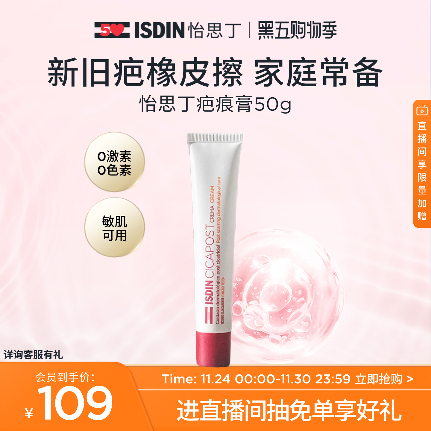 isdin怡思丁淡化痘印烧伤疤痕膏