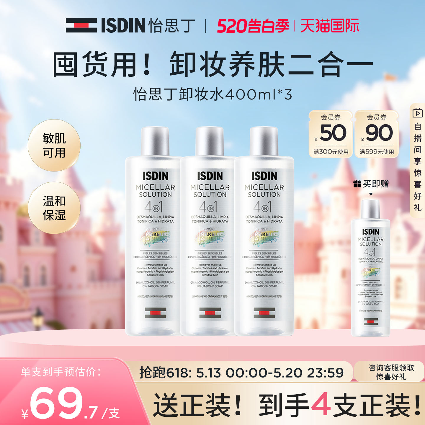 ISDIN怡思丁眼唇脸三合一卸妆水清爽温和保湿深层敏肌清洁水400ml