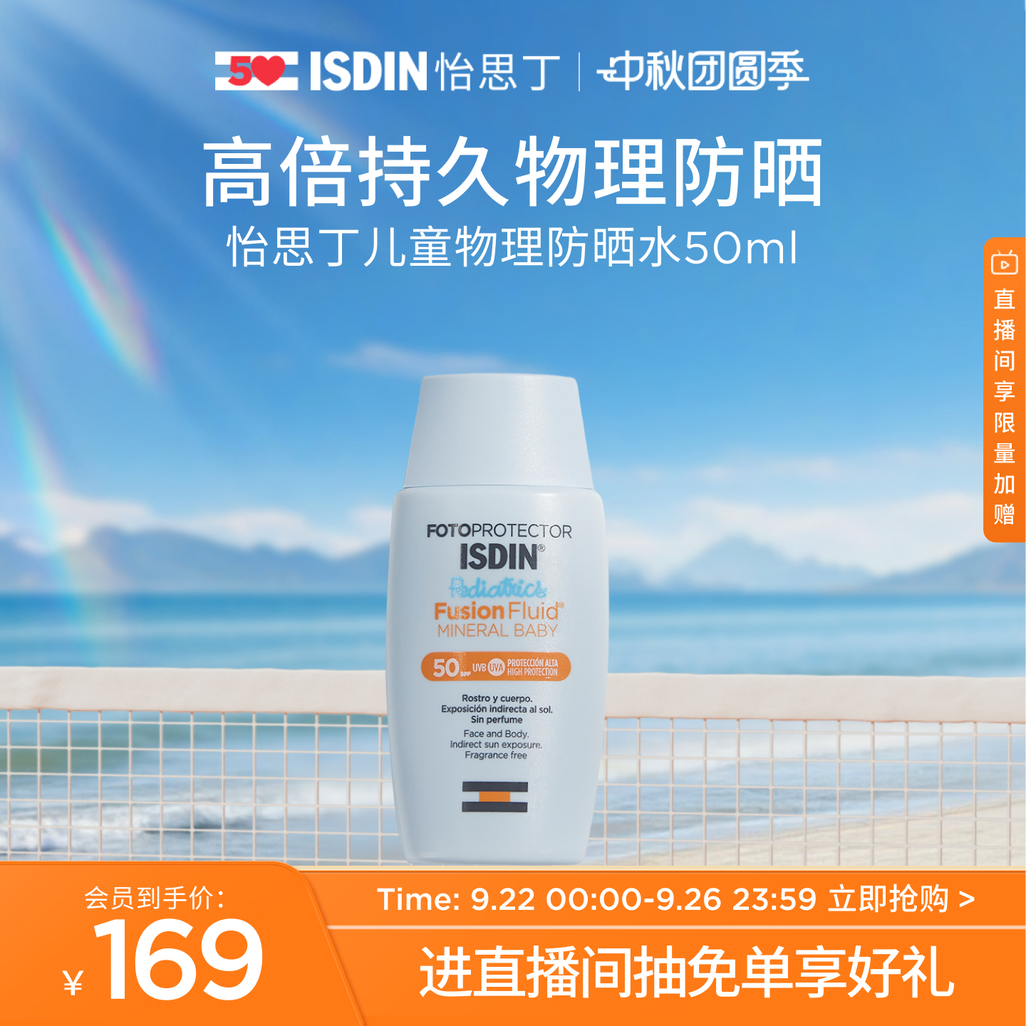 ISDIN怡思丁儿童物理防晒水敏肌隔离宝宝夏季面部防晒温和防紫外
