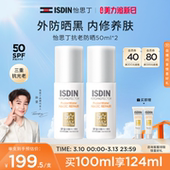 ISDIN怡思丁抗光老防晒霜女面部防紫外线隔离学生抗老白金管50ml