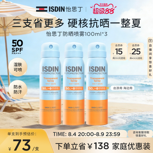ISDIN防晒喷雾户外身体
