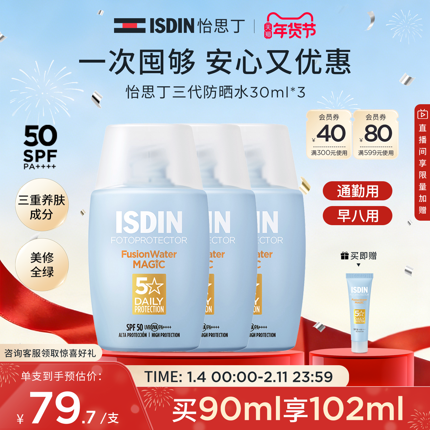 ISDIN怡思丁小蓝瓶防晒水感防晒冬日清爽女脸面部隔离霜防紫外线