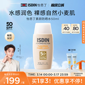 ISDIN怡思丁素颜防晒水敏肌混油皮粉底液素颜霜轻薄服帖持久SPF50