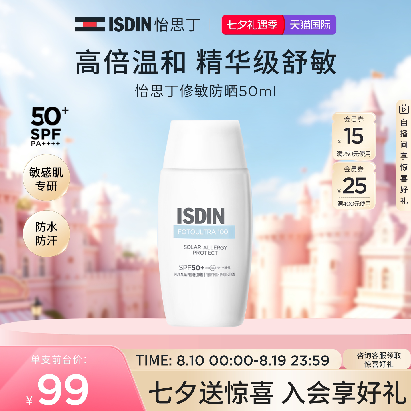 ISDIN怡思丁精华舒敏抗光老抗光敏高倍防晒敏感肌专研防晒霜
