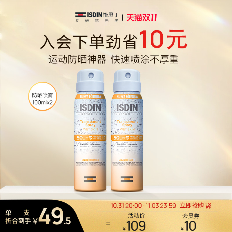 【立即购买】ISDIN/怡思丁防晒喷雾女补水保湿全身防晒紫外线防晒