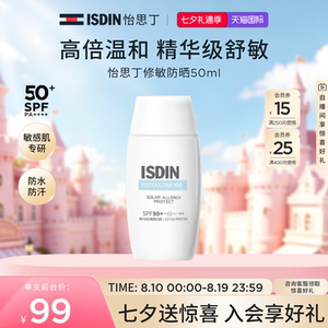 怡思丁精华级舒敏防晒霜50ml