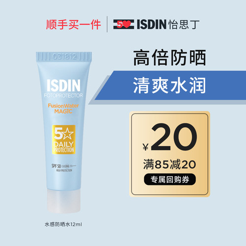 怡思丁秋冬必备水感防晒12ml