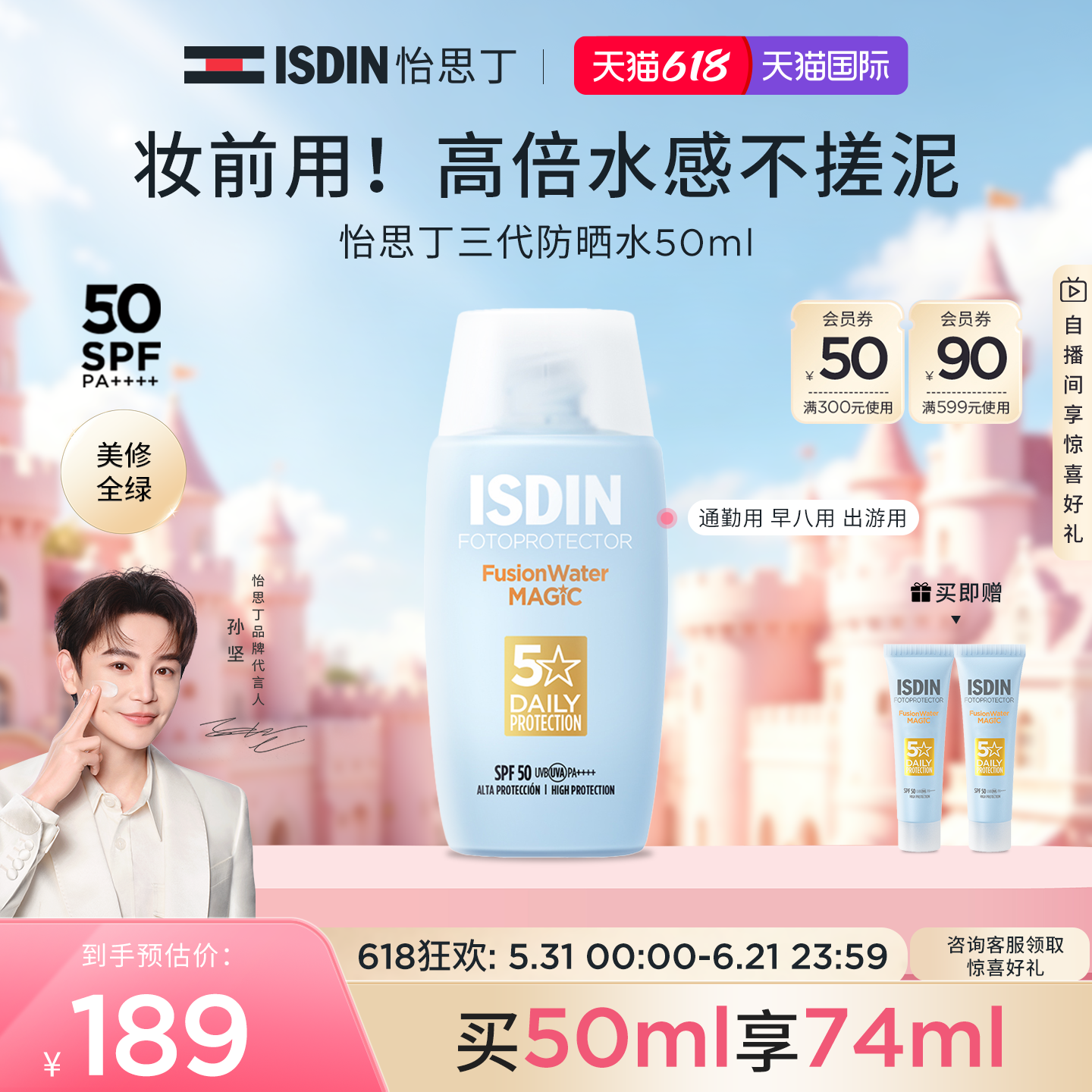【自播间专享】ISDIN怡思丁小蓝瓶防晒水50ml冬日清爽隔离防紫外