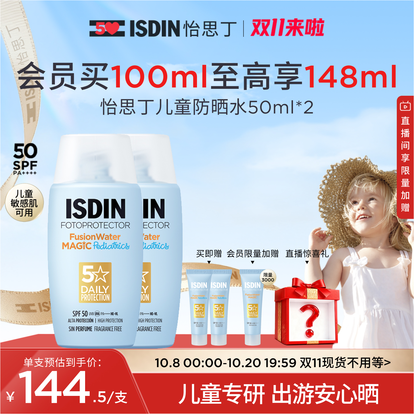 ISDIN多维光护沁融儿童防晒液
