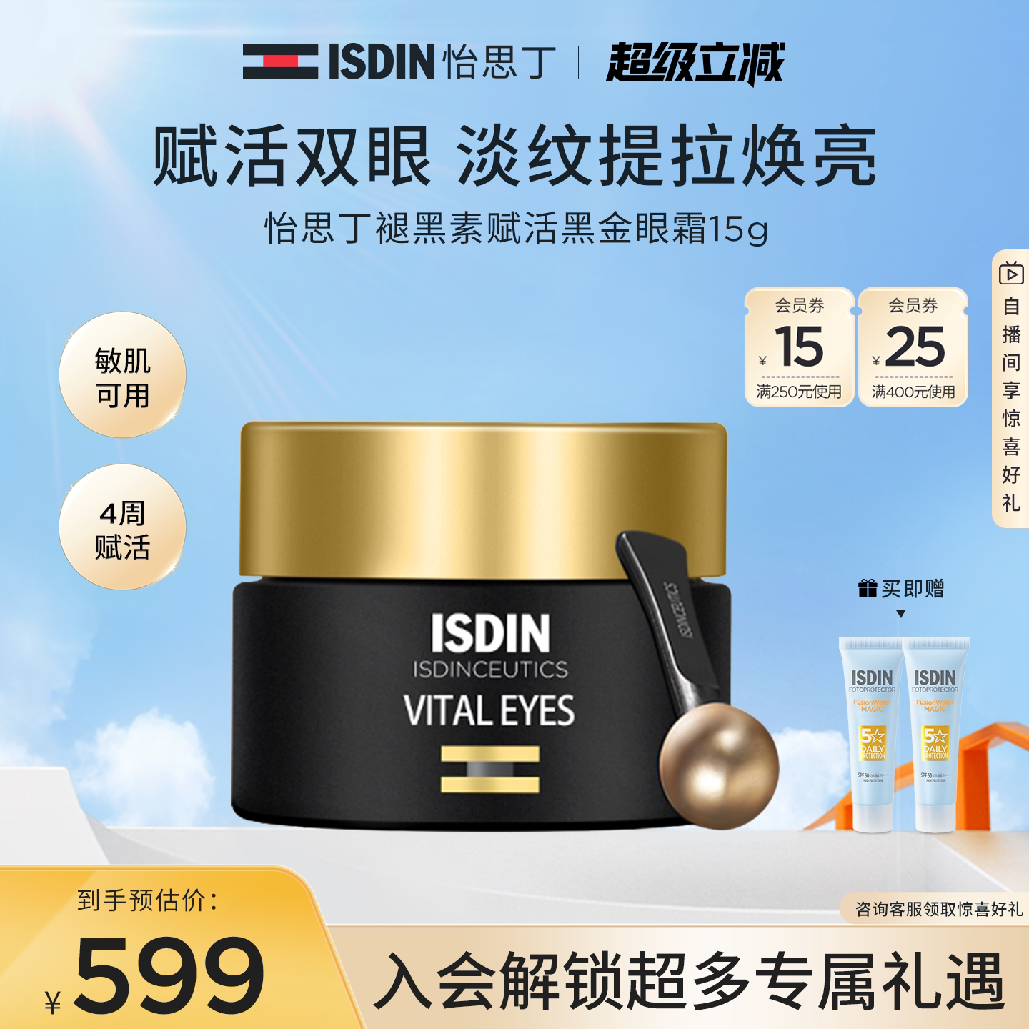 ISDIN怡思丁焕颜褪黑赋活黑金眼霜焕亮紧致淡纹眼霜敏肌可用15g