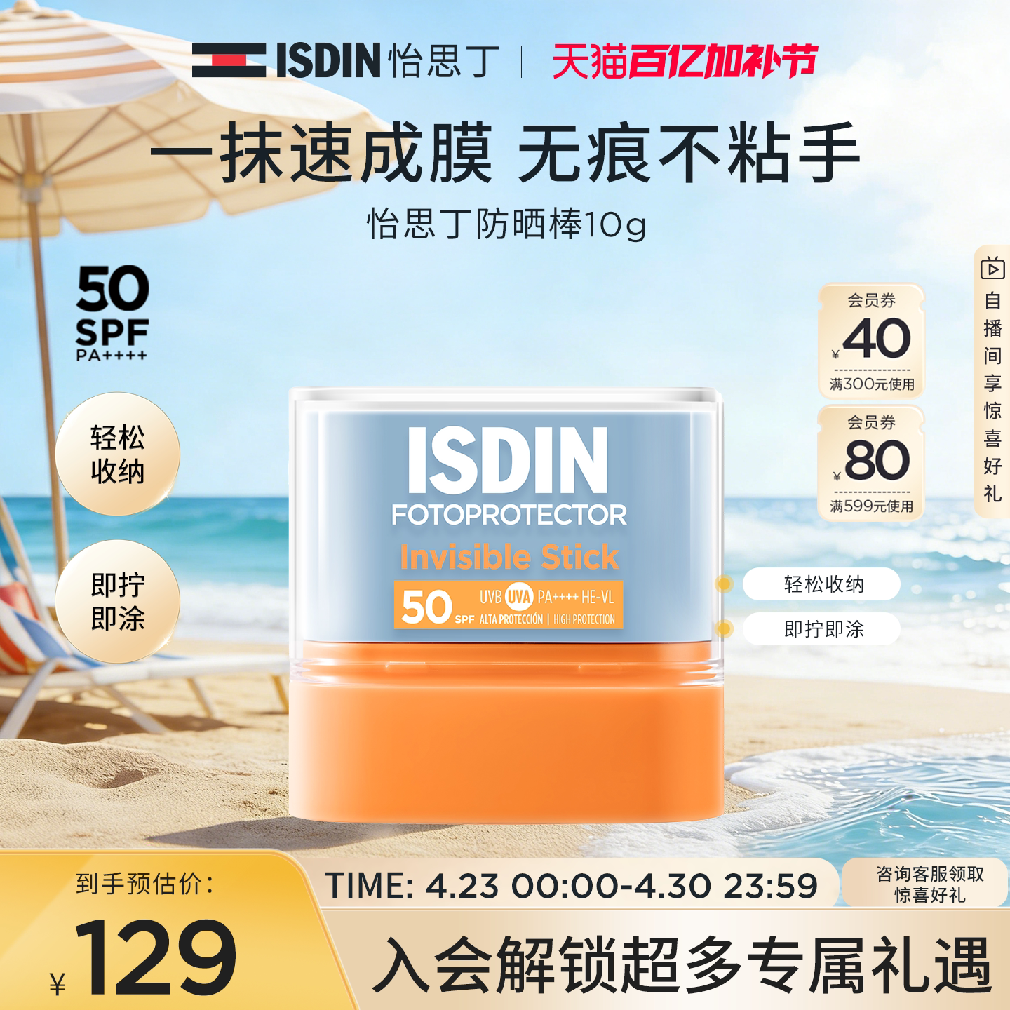 ISDIN怡思丁高倍清爽控油防晒棒便携户外出勤补涂固体防晒棒10g