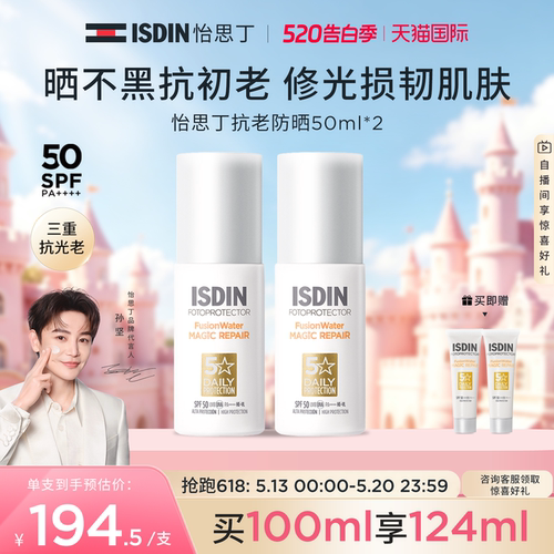 怡思丁抗光抗老防晒霜女面部隔离防紫外线抗老白金管50ml*2