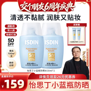 ISDIN 怡思丁小蓝瓶防晒水清爽高倍SPF50通勤免卸妆 交个朋友