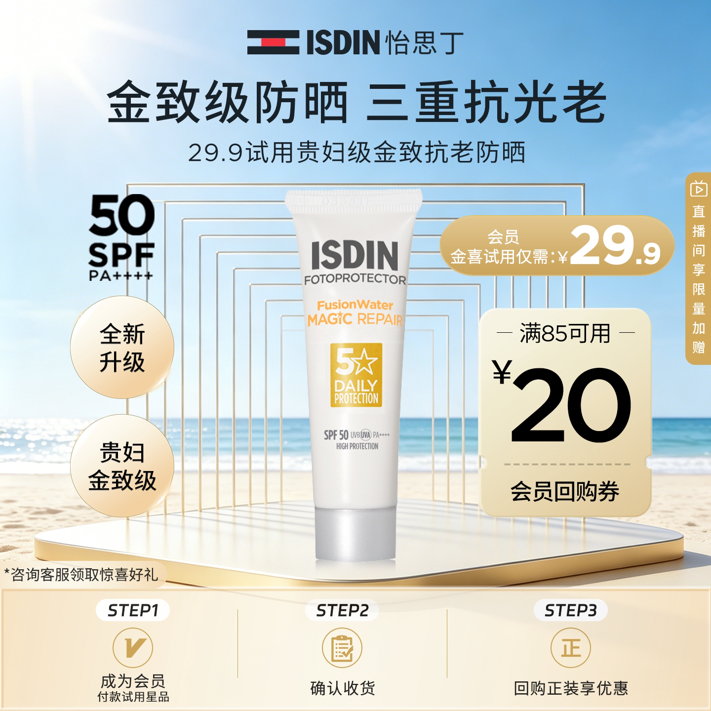 ISDIN怡思丁防晒试用装图片