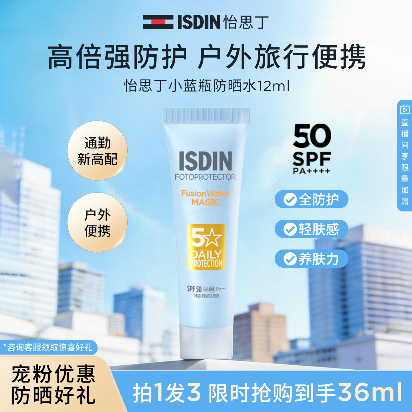 【出游好物】ISDIN新款第三代小蓝瓶水感防晒SPF50 12ml-T3