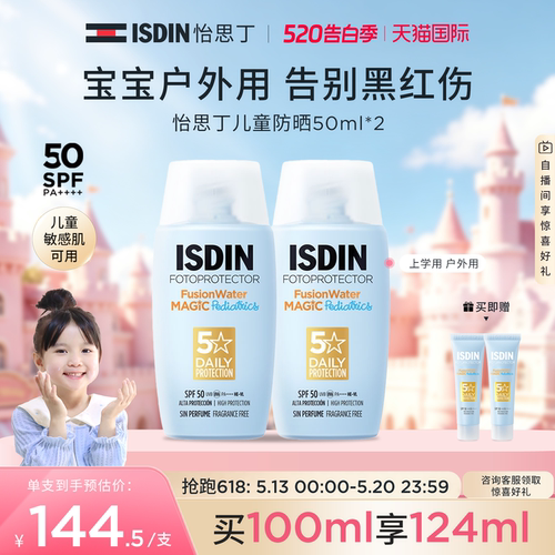 ISDIN怡思丁儿童防晒面部隔离