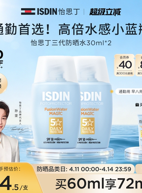 ISDIN怡思丁爆款小蓝瓶防晒水感防晒霜通勤防晒乳秋冬防晒必备