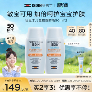 ISDIN怡思丁儿童物理防晒水敏肌隔离宝宝夏季面部防晒温和防紫外