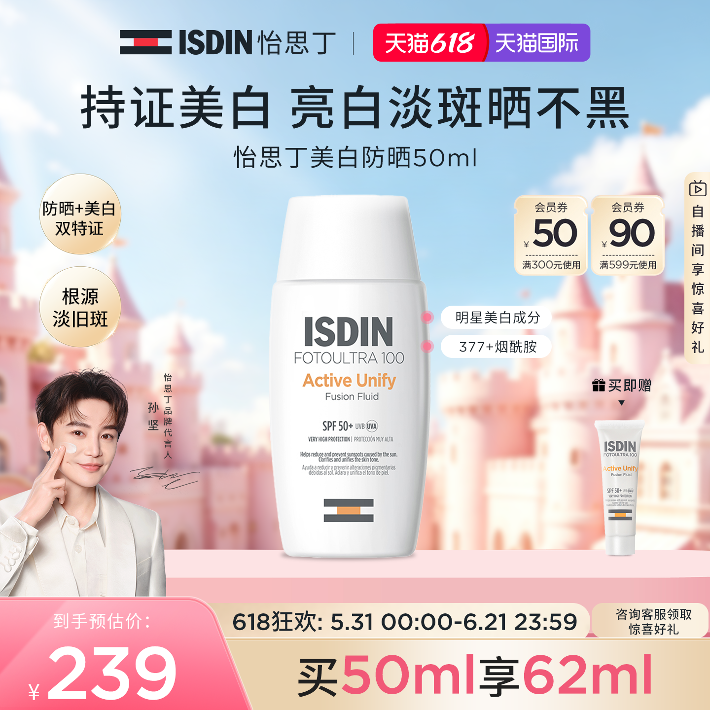 ISDIN怡思丁美白防晒霜SPF50温和隔离遮瑕淡斑焕亮防紫外线50ml