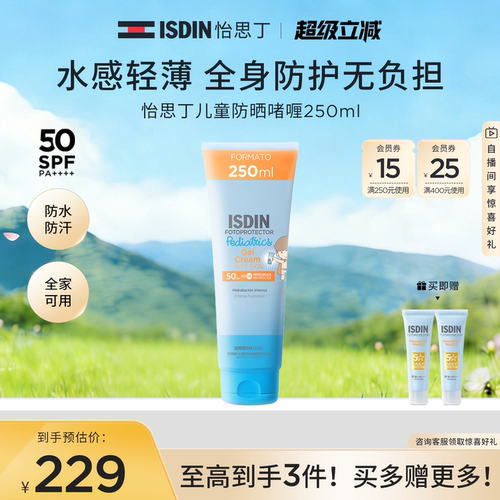 ISDIN防晒啫喱大容量防水防汗