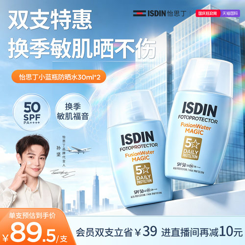 ISDIN怡思丁小蓝瓶防晒霜清爽