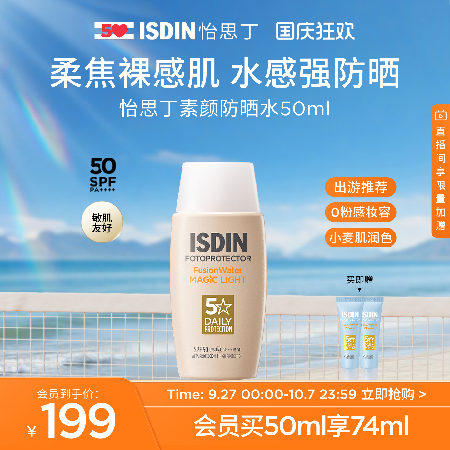 高倍防晒SPF50小麦色素颜防晒水