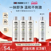 ISDIN怡思丁眼唇脸三合一卸妆水清爽温和保湿 深层敏肌清洁水400ml
